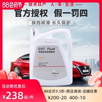 Nissan CVT electrodeless transmission fluid Xinxuan Yiqi Da Tianlai Qijun Qashqai Nissan automatic gearbox NS3 original factory