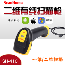  scanhome sh-410 wired scanning gun One-dimensional two-dimensional barcode entry and exit scanning Mobile phone payment express warehouse handheld