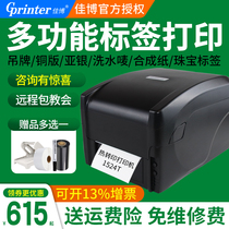 GP1524t Jiabo label printer Ribbon tag Self-adhesive label machine Mobile phone clothing washing qualified sticker Labeling Amazon assets high-definition thermal transfer washing label Jewelry