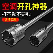 Wall hole opener electric hammer drill bit concrete dry drill air conditioning pipe brick wall reaming impact drill bit drilling multi-function