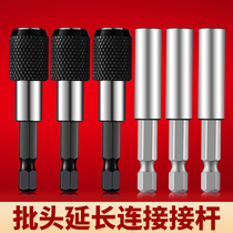 Batch head and long rod sleeve quick adapter 1 4 strong magnetic automatic connecting rod 60mm extension rod self-locking type