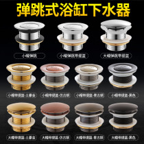 All-copper bathtub sink accessories Bouncing core foot-type tub Shower room bath barrel drain valve accessories