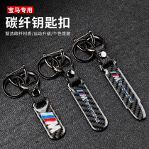 Suitable for BMW keychain new 3 Series 5 Series 7 Series 1 Series x1x3x5x6 modified m3m4m5 real carbon fiber key chain