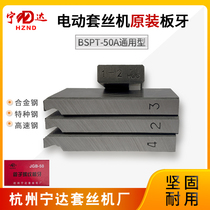 Ningda plate silk machine 80AF special plate tooth original electric water pipe plate tooth REX4-6 with 1-2-inch flat plate tooth