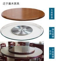 Solid wood dining table household rotating wooden turntable hotel round tempered glass turntable size glass surface