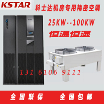Costar Precision Air Conditioning MT050UACCAOBT Constant Temperature and Humidity 50KW Upper Air Supply 20p Machine Room Special Air Conditioning