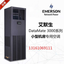 Emerson precision air conditioner 5 5KW single cooling DME05MCP5 DMC05WT1 room dedicated precision air conditioner 2p