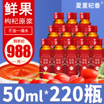 Xia Li Qi Xiang 50ml * 220 bottles of authentic Ningxia fresh medlar juice fresh fruit stock solution