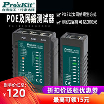 Taiwan Baogong MT-7063 POE and Multifunctional Network Line Measuring Instrument Video Surveillance Network Line Measuring Tester