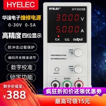 Huayi HYELEC3005B Industrial DC Power Supply Adjustable Power Supply 30V5 Mobile Phone Repair Power Supply Tool