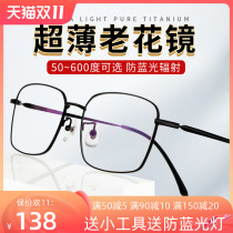 Ultra-thin pure titanium reading glasses HD anti-blue light anti-radiation fatigue mens glasses fashionable and ultra-light