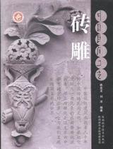 Genuine Chinese Folk Craft-Brick Carving by Yao Jinlong and Liu Yang