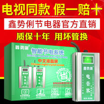 Xin Shi Li power saver Household power saver Smart energy saving treasure Super power saving king electric butler TV same style
