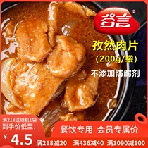 Gu Yan cumin meat slices topping rice cooking bag commercial home prefabricated semi-finished dishes package fast food delivery