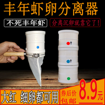 Fengnian Hatching Separator Red Ultra-fine Egg Collector Net Artemia Young Shrimp Sinking Egg Shell Filter Net