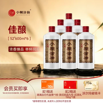 小糊涂仙52度官方旗舰店-小糊涂仙52度官方旗舰店促销价格、小糊涂仙52