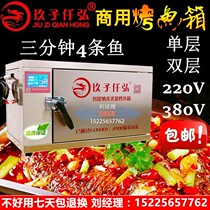 Jiuzi Qianhongquan automatic intelligent commercial fish roasting box water circulation electric fish roasting box smokeless electric fish roasting oven fish roasting machine