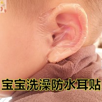 Baby bath ear waterproof artifact ear patch baby anti ear water water ear protection ear cover ear cup shampoo