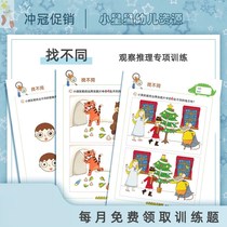 Looking for different concentration training cards Kindergarten fun Primary School students Childrens Books difficult thinking training puzzle