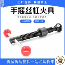 Hand crank clamp trapezoidal screw set woodworking fixture T16 T22 T25 series T-type wire rod nut