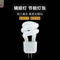 Mirror headlight bulb 5W Crystal energy-saving lamp beads G4 lamp beads 2-pin fluorescent small spiral 3W White yellow light two-pin pins