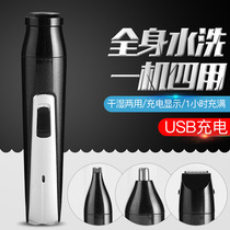 Dry and wet double shaved nose trimmer four in one USB charging can wash all-body electric nose hair set new