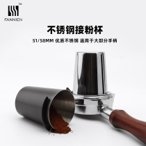 Stainless steel powder receiving cup 304 thickened Italian coffee machine handle powder receiving device smelling cup EK43 bean grinder universal