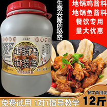 Hangpingxiang pot chicken sauce commercial seasoning Xuzhou secret recipe pot fish special ingredient spice bag big bucket