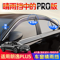 Volkswagen Longyi rain eyebrow window rain bezel 2021 new Longyi plus modified car supplies accessories Daquan