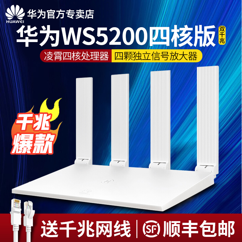 Huawei ws5200 four-core enhanced wireless router 5g home wifi through the wall king full gigabit port high-power household oil leaker fiber full house dual-frequency high-speed