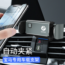 BMW new 3 series 5 series 7 series X1X3X5 modified interior special car mobile phone navigation bracket decorative supplies