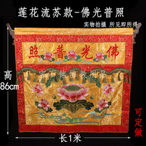 Buddhist supplies double-layer 1 meter jacquard cloth tide embroidery Buddha light general table skirt for tablecloth temple forensic supplies
