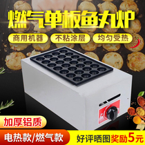 Octopus Meatball Machine commercial stalls electric gas fish ball stove household octopus burning machine double plate baking tray quail
