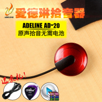 Edrina acoustic acoustic guitar pickup folk guitar free-opening pickup AD-20 sound hole pickup