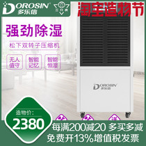 Duluxin DR-1382L dehumidifier dehumidifier Household high-power industrial dehumidifier basement 138L D