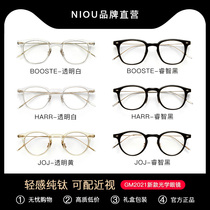 Ni gm glasses frame plain transparent myopia glasses female JOJ can be equipped with degree ultra light pure titanium frame booster