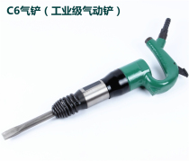 Yinfeng C4 air shovel C6 air shovel wind hammer Air pick air hammer casting sand Burr shaving brake pad pneumatic tool