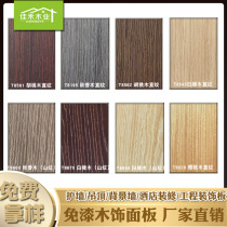 Wood veneer paint-free wood veneer uv board Solid wood veneer kd board background wall wainscoting board