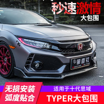 Suitable for Honda Shidai Domain modification Former bar TYPES large surround TypeR wide body front bar rear bar net