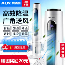 Ox Air Conditioning Fan Cold Fan Home Cold Blower Tower Silent Movement Small Water Cooled Small Air Conditioning Air Conditioning