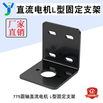 High hardness carbon steel thickened L-type DC motor fixing bracket 795 fixing seat 775 bracket 750 mounting table