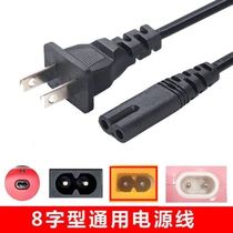 Razor charger cable two-hole universal razor power cord 8-shaped two-hole electric cake discus charger 2