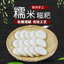 Guizhou glutinous rice cake farmhouse traditional handmade glutinous rice cake black glutinous rice group sorghum donkey roll snack