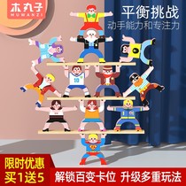 Childrens Hercules balance stacked blocks baby early education puzzle boys and girls small doll stacked high toys