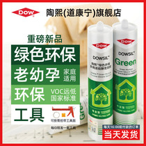 Dowsil Dowsil Green environmental protection multi-purpose glass glue Neutral silicone sealant Non-toxic formaldehyde-free