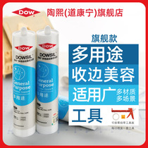 Dow Kangning Tao Xi glass glue multi-purpose sealant NP beauty glue edge skirting line Wall cloth special beauty edge glue