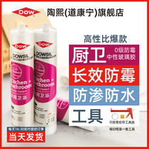 Dow Corning Tao Xi glass glue Waterproof mildew kitchen sink toilet seal neutral environmental protection silicone porcelain white transparent