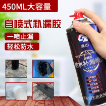 Chengzhong waterproof leak-proof spray self-spraying toilet roof roof cracks leak-proof artifact material plugging King King