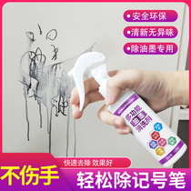 Marker remover Oily pen Big head marker pen erasure elimination liquid Cleaner Artifact cleaner remover