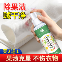 Fruit juice Stubborn stains artifact clothes Fruit juice cleaner Baby special baby clothing cleaner